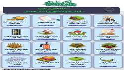 سامانه های پرکاربرد سازمان جهاد‌کشاورزی استان همدان